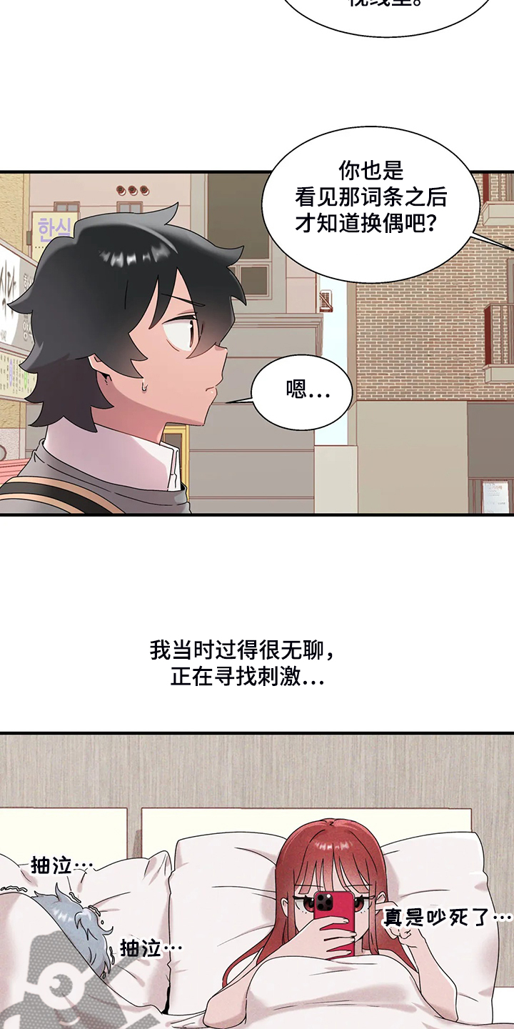 《兄弟你是谁》漫画最新章节第28章教我游泳免费下拉式在线观看章节第【24】张图片