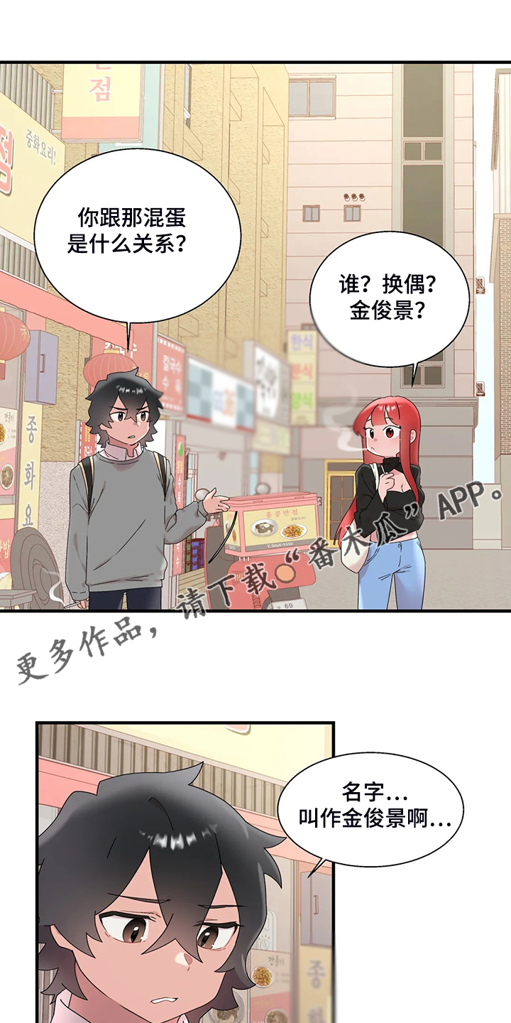 《兄弟你是谁》漫画最新章节第28章教我游泳免费下拉式在线观看章节第【28】张图片