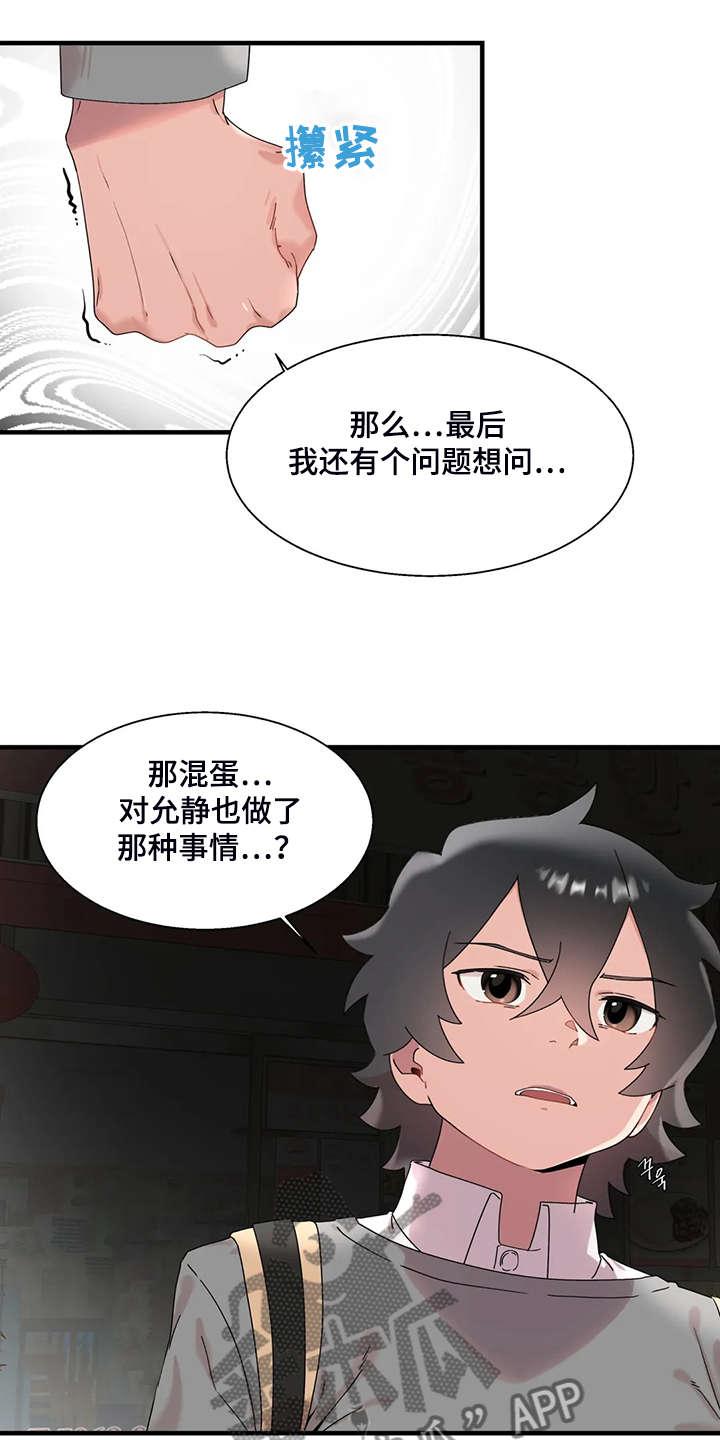 《兄弟你是谁》漫画最新章节第28章教我游泳免费下拉式在线观看章节第【13】张图片