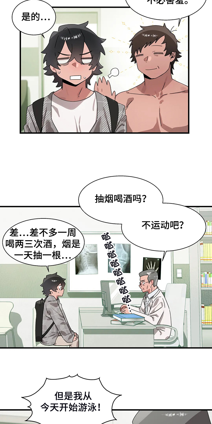 《兄弟你是谁》漫画最新章节第29章看医生免费下拉式在线观看章节第【13】张图片