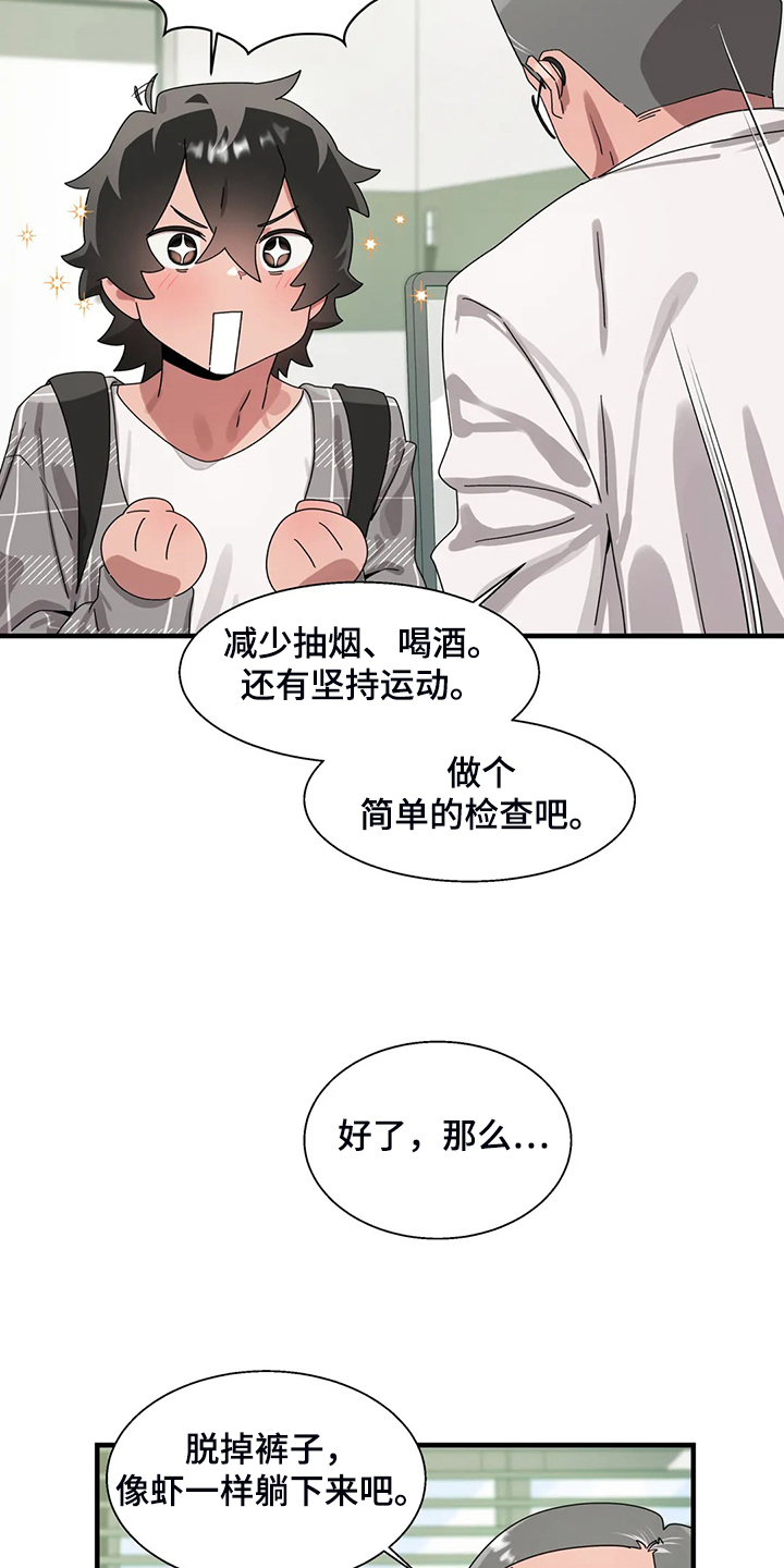 《兄弟你是谁》漫画最新章节第29章看医生免费下拉式在线观看章节第【12】张图片