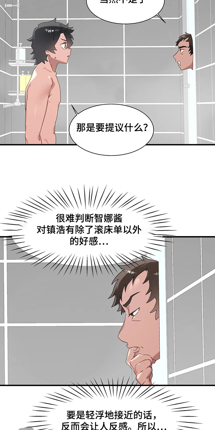 《兄弟你是谁》漫画最新章节第29章看医生免费下拉式在线观看章节第【23】张图片