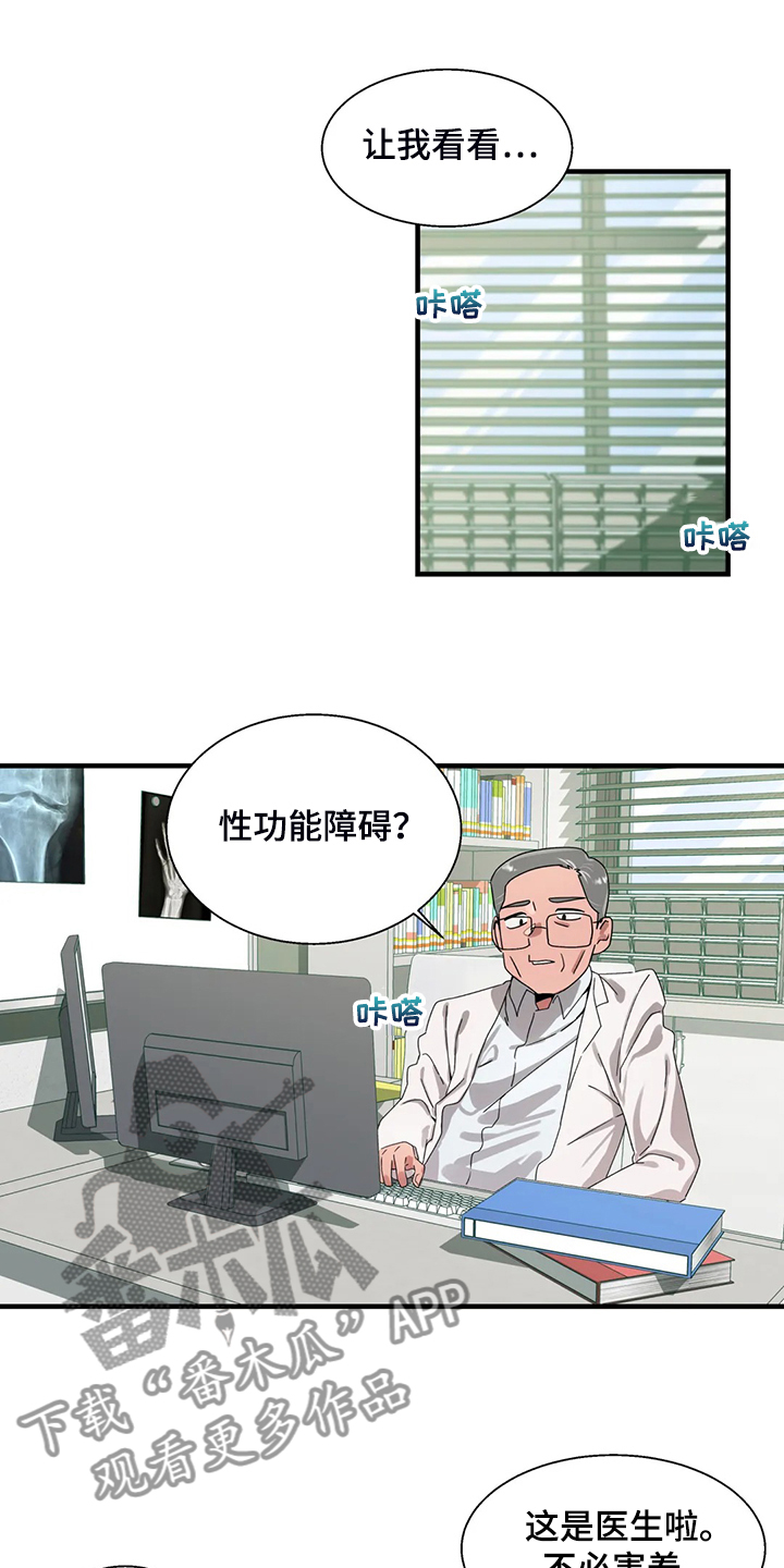 《兄弟你是谁》漫画最新章节第29章看医生免费下拉式在线观看章节第【14】张图片