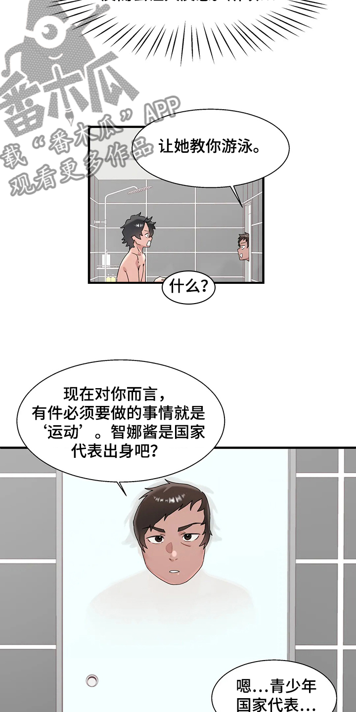 《兄弟你是谁》漫画最新章节第29章看医生免费下拉式在线观看章节第【22】张图片