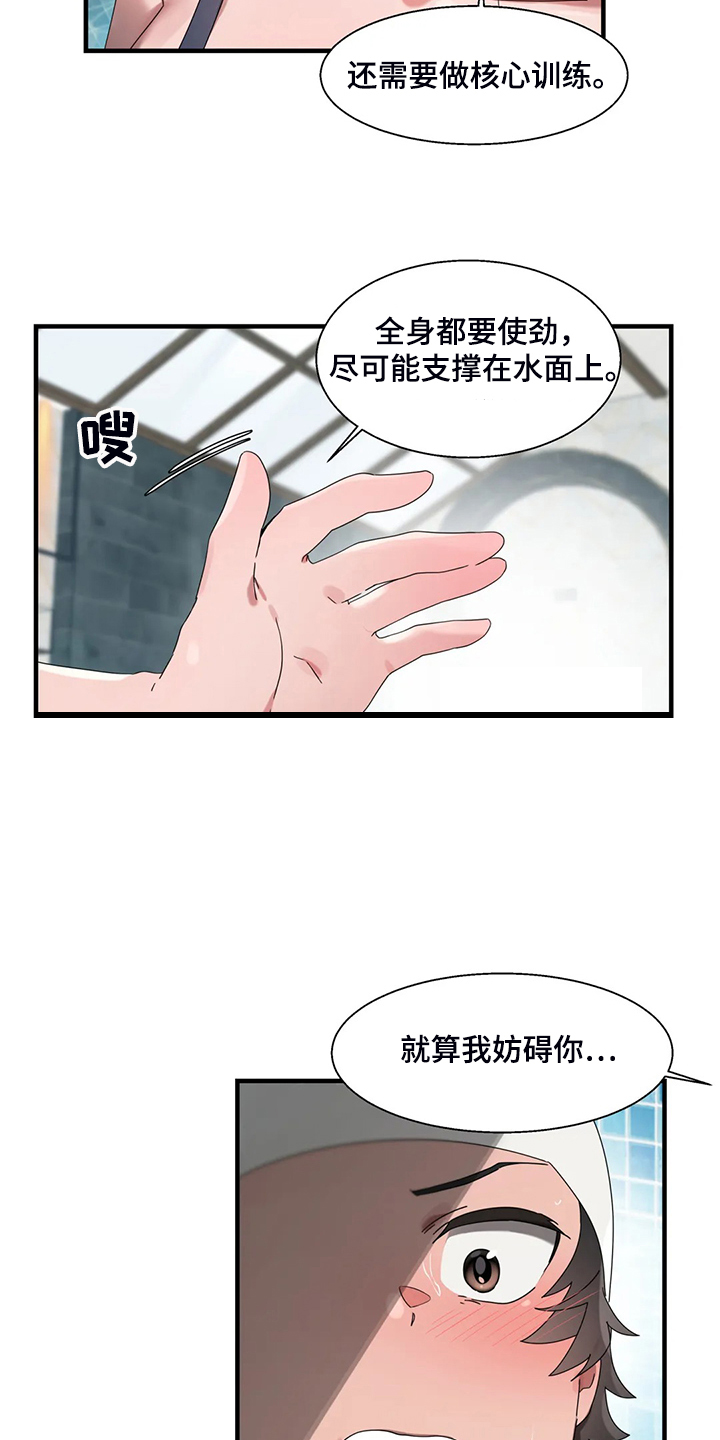 《兄弟你是谁》漫画最新章节第30章学游泳免费下拉式在线观看章节第【6】张图片