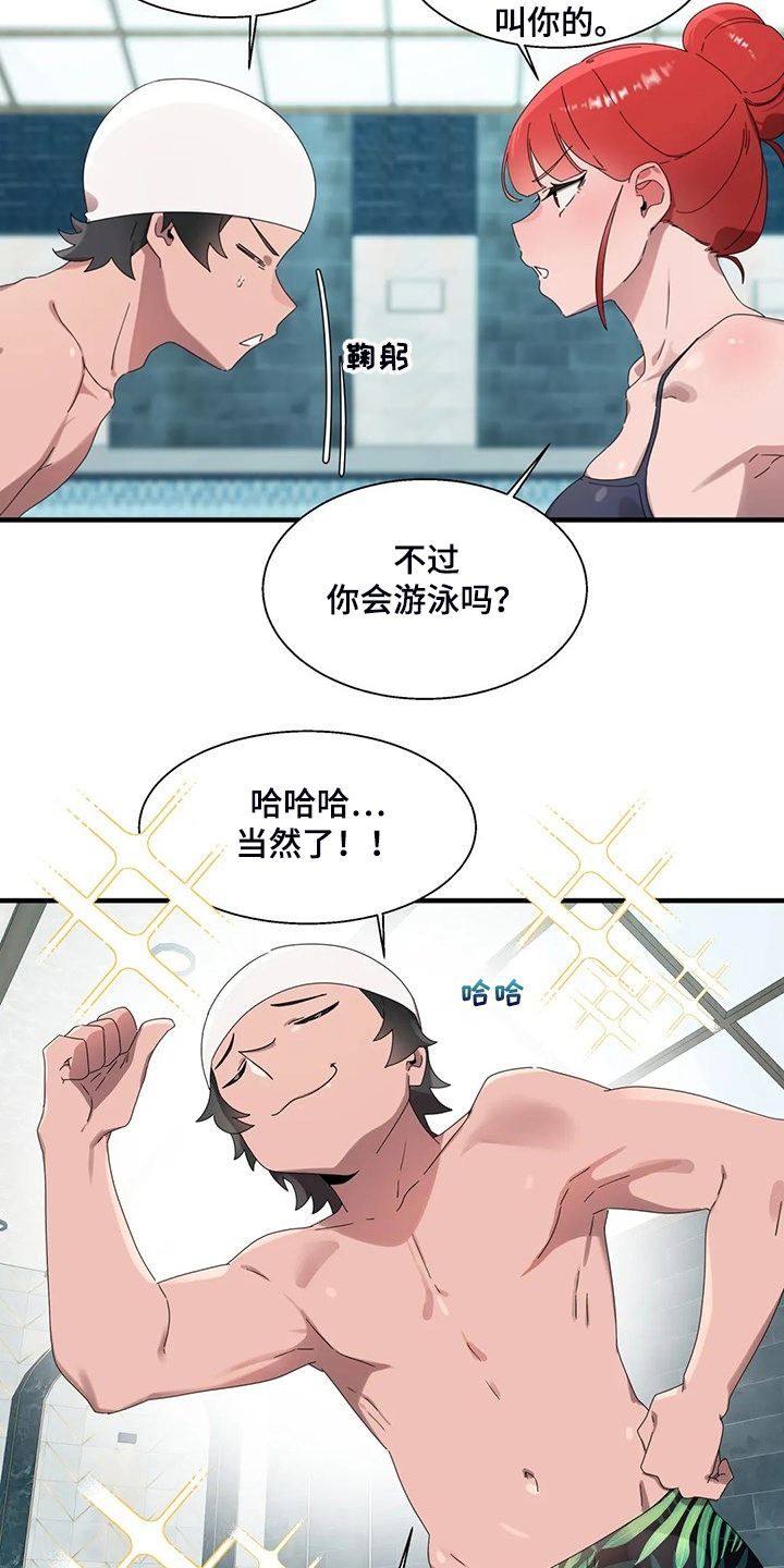 《兄弟你是谁》漫画最新章节第30章学游泳免费下拉式在线观看章节第【26】张图片