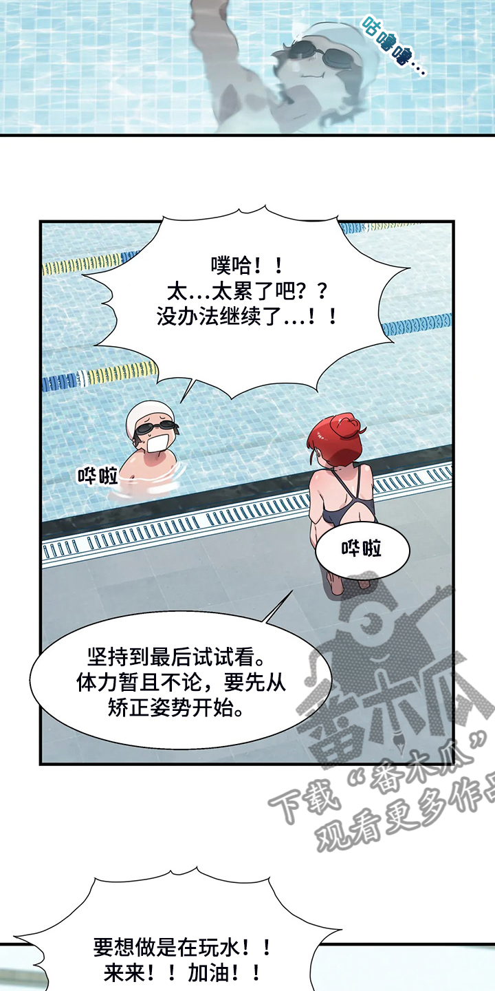 《兄弟你是谁》漫画最新章节第30章学游泳免费下拉式在线观看章节第【19】张图片