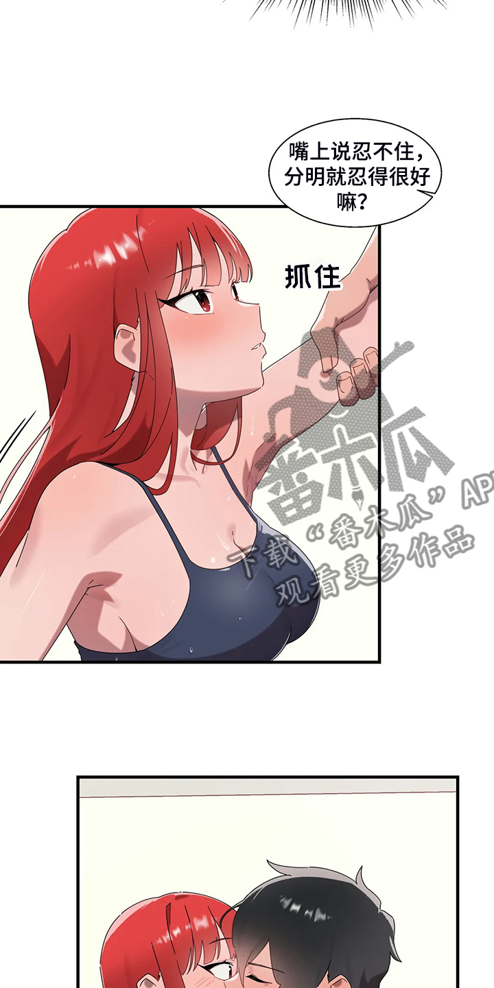 《兄弟你是谁》漫画最新章节第31章坚持住免费下拉式在线观看章节第【2】张图片