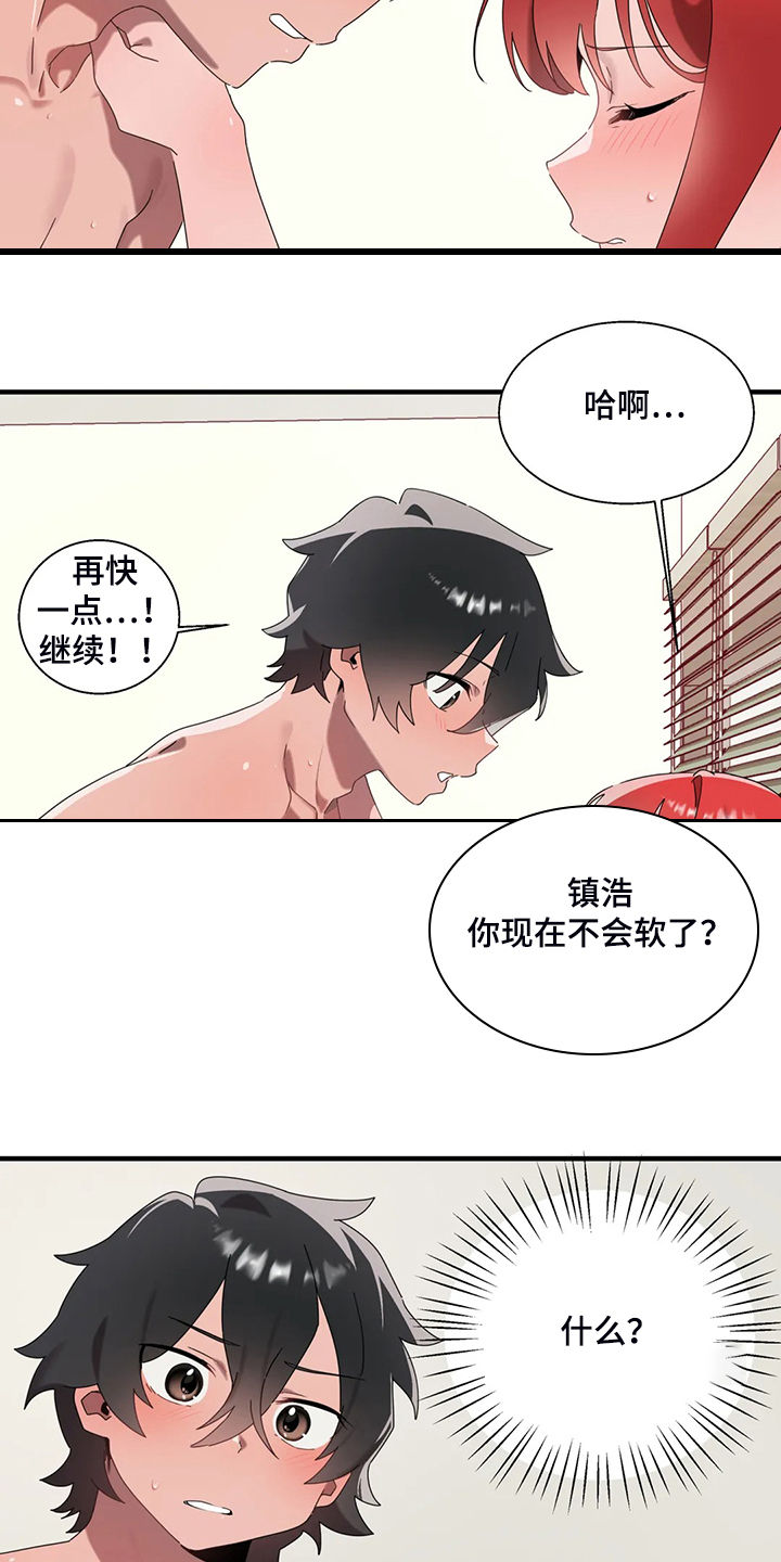 《兄弟你是谁》漫画最新章节第32章意外闯入免费下拉式在线观看章节第【13】张图片