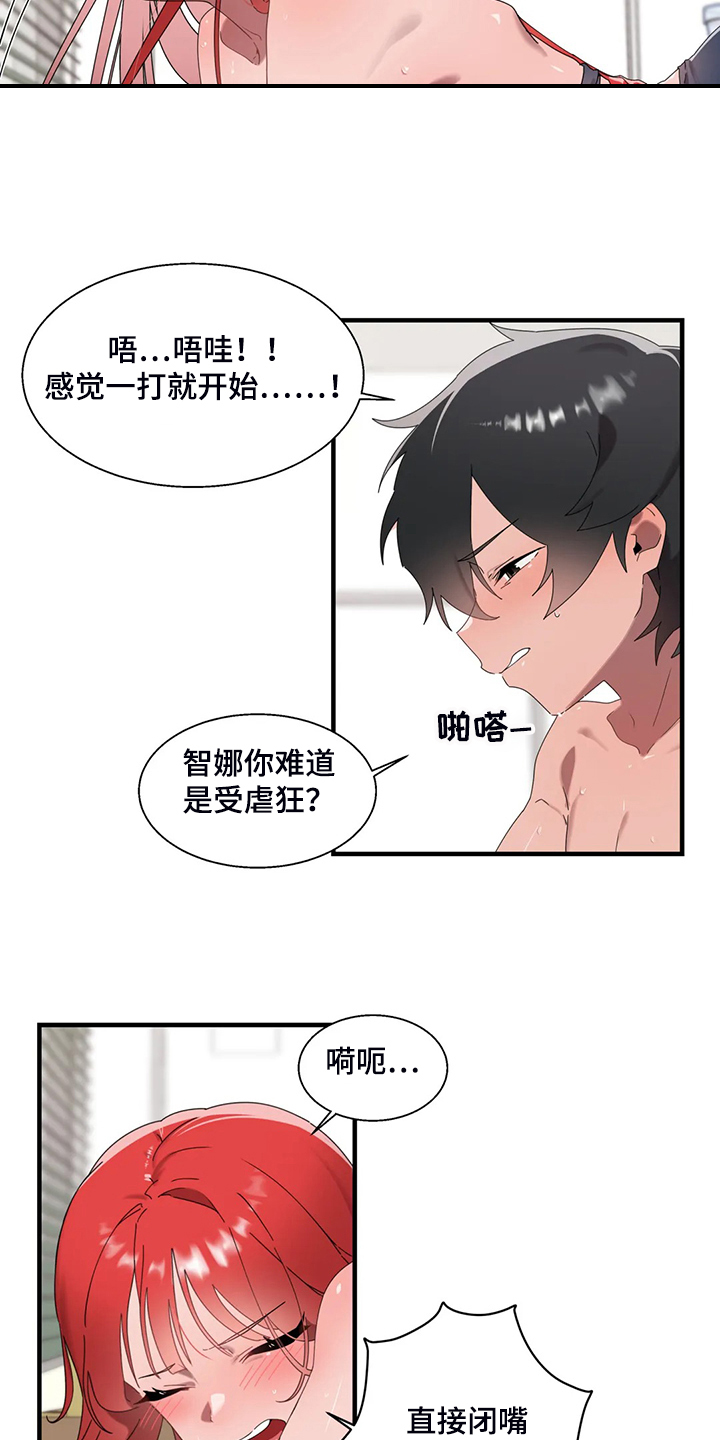 《兄弟你是谁》漫画最新章节第32章意外闯入免费下拉式在线观看章节第【8】张图片