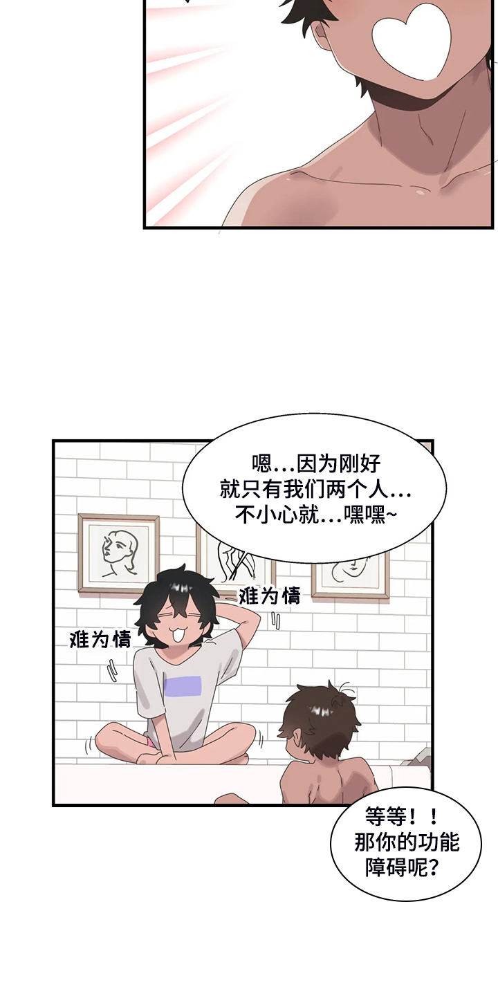 《兄弟你是谁》漫画最新章节第35章不能触碰的身体免费下拉式在线观看章节第【16】张图片