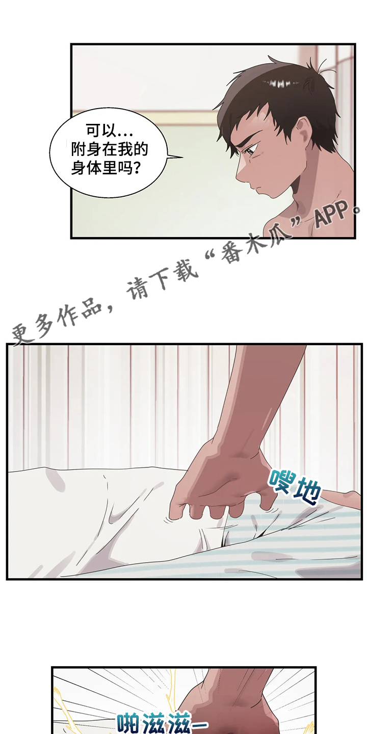 《兄弟你是谁》漫画最新章节第35章不能触碰的身体免费下拉式在线观看章节第【20】张图片