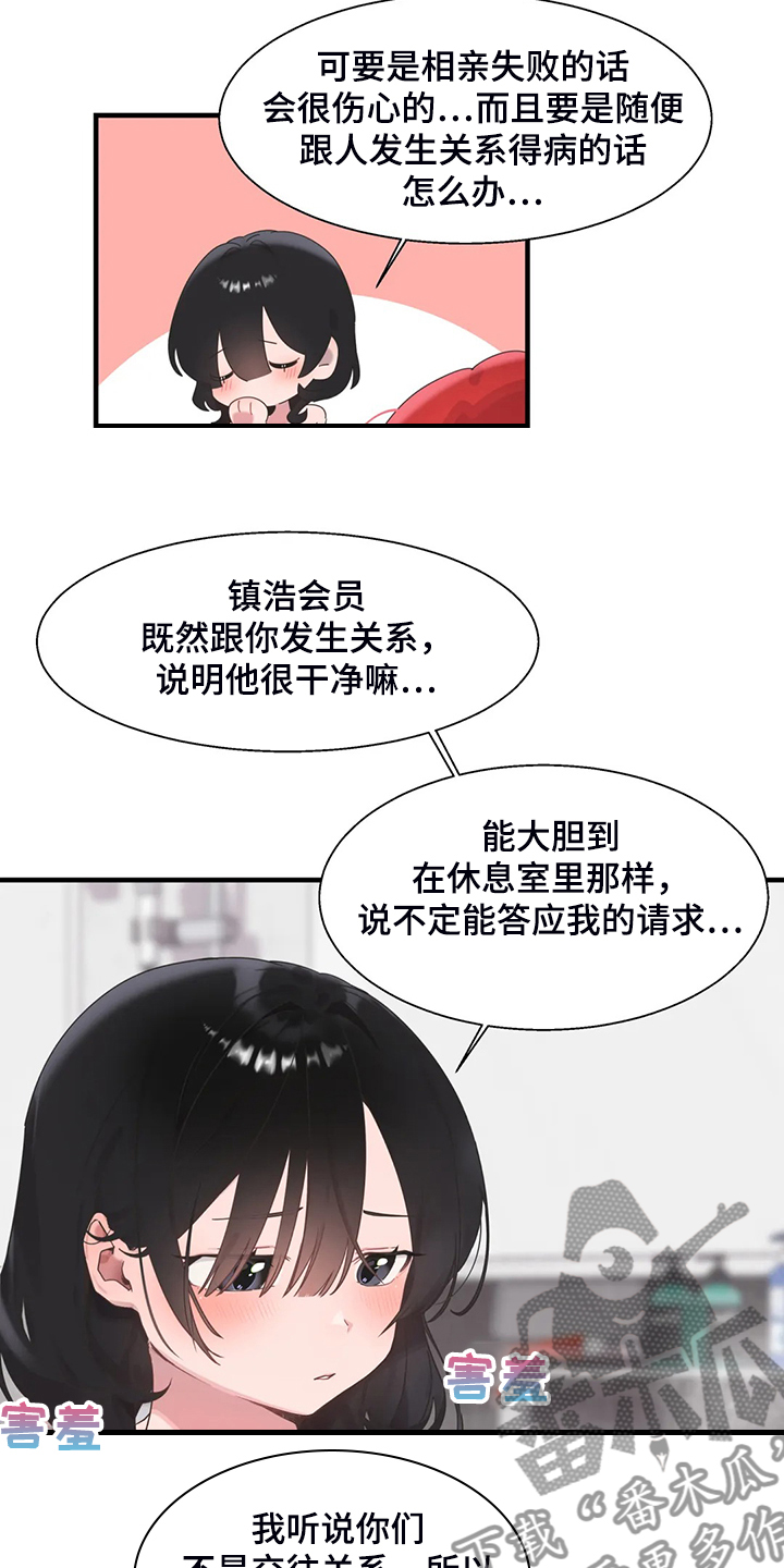 《兄弟你是谁》漫画最新章节第36章三人行免费下拉式在线观看章节第【4】张图片