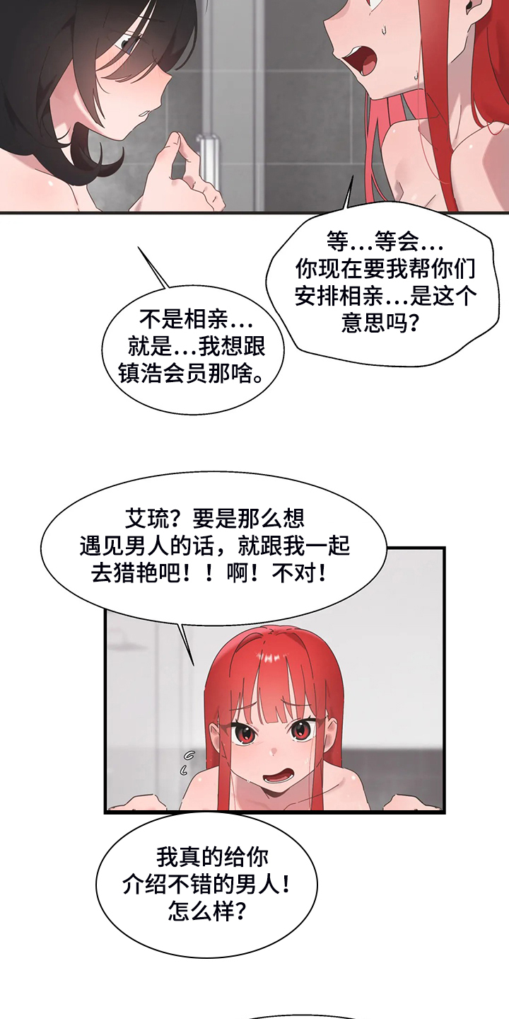 《兄弟你是谁》漫画最新章节第36章三人行免费下拉式在线观看章节第【5】张图片