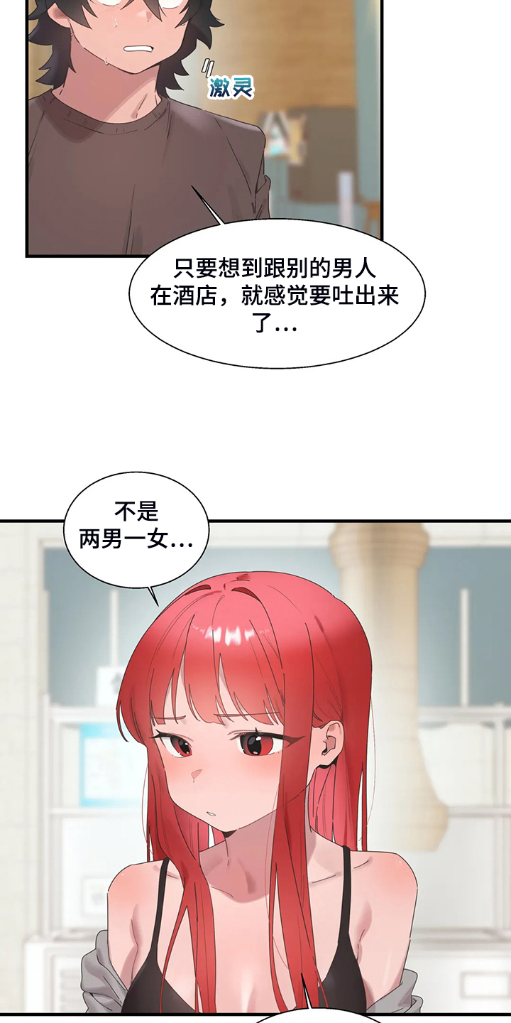 《兄弟你是谁》漫画最新章节第36章三人行免费下拉式在线观看章节第【20】张图片