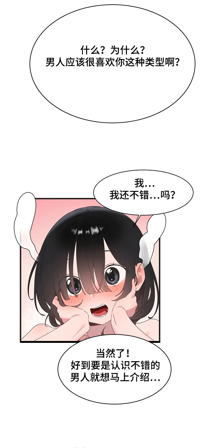 《兄弟你是谁》漫画最新章节第36章三人行免费下拉式在线观看章节第【9】张图片