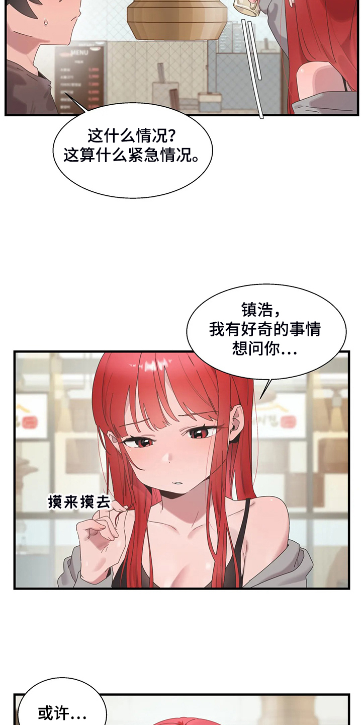 《兄弟你是谁》漫画最新章节第36章三人行免费下拉式在线观看章节第【22】张图片