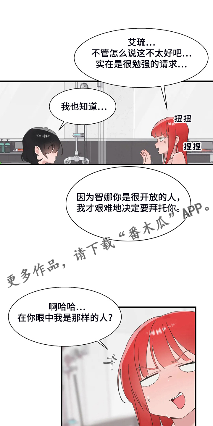 《兄弟你是谁》漫画最新章节第37章我考虑一下免费下拉式在线观看章节第【22】张图片