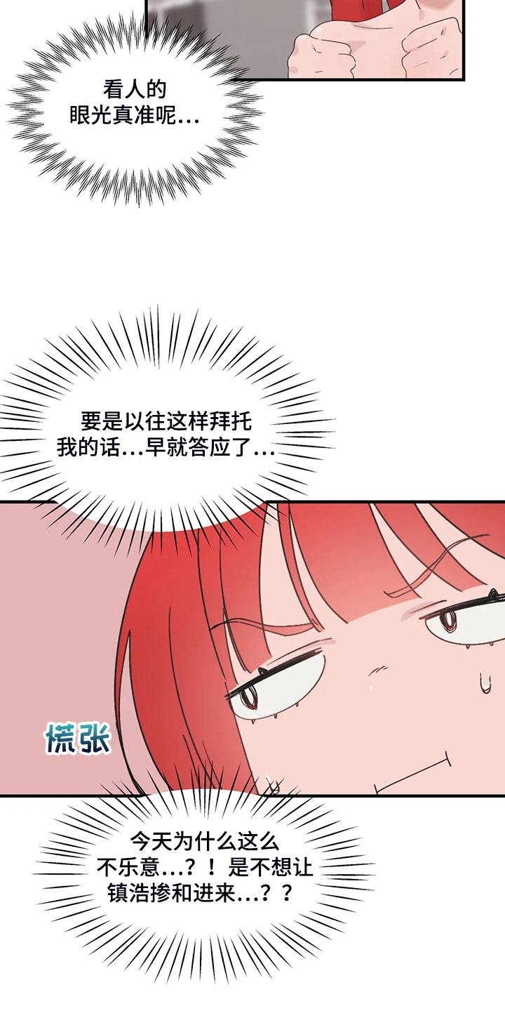 《兄弟你是谁》漫画最新章节第37章我考虑一下免费下拉式在线观看章节第【21】张图片