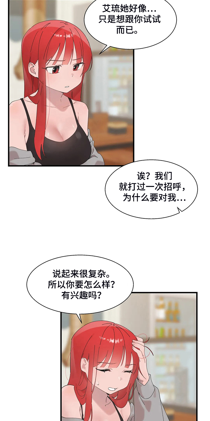 《兄弟你是谁》漫画最新章节第37章我考虑一下免费下拉式在线观看章节第【11】张图片