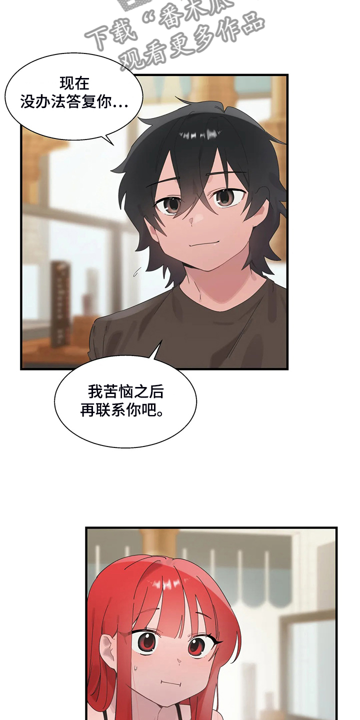 《兄弟你是谁》漫画最新章节第37章我考虑一下免费下拉式在线观看章节第【9】张图片