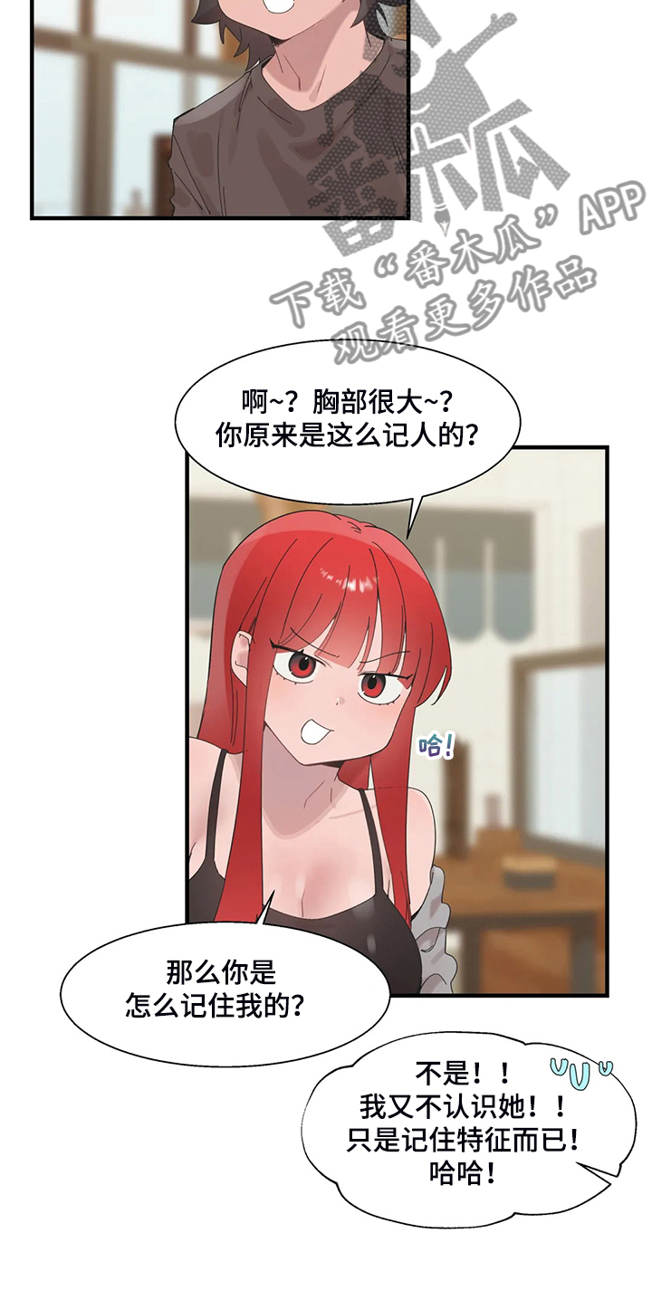 《兄弟你是谁》漫画最新章节第37章我考虑一下免费下拉式在线观看章节第【14】张图片