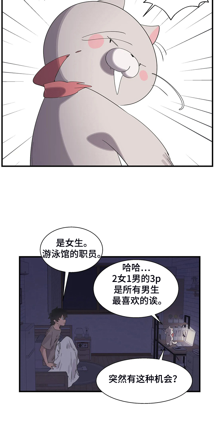 《兄弟你是谁》漫画最新章节第37章我考虑一下免费下拉式在线观看章节第【4】张图片