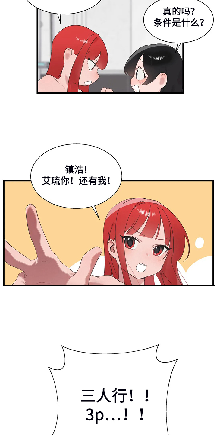 《兄弟你是谁》漫画最新章节第37章我考虑一下免费下拉式在线观看章节第【16】张图片