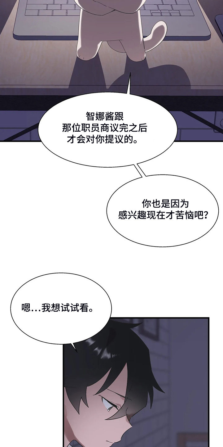 《兄弟你是谁》漫画最新章节第38章突然不想了免费下拉式在线观看章节第【25】张图片