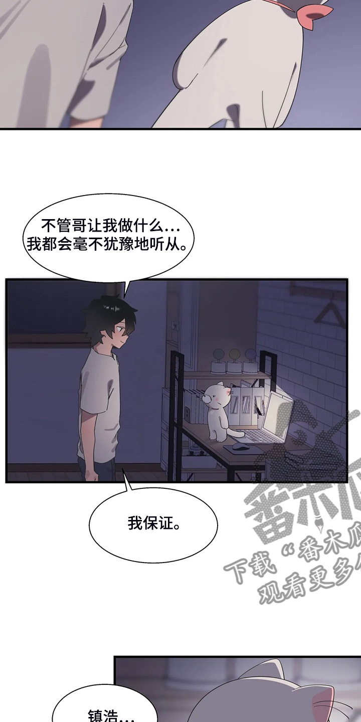 《兄弟你是谁》漫画最新章节第38章突然不想了免费下拉式在线观看章节第【5】张图片