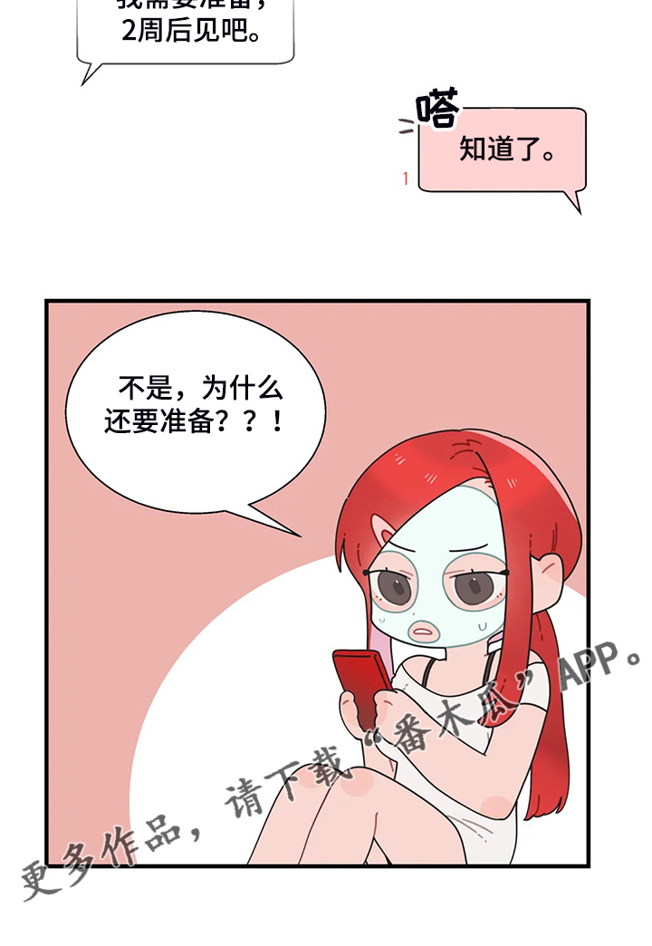 《兄弟你是谁》漫画最新章节第38章突然不想了免费下拉式在线观看章节第【1】张图片