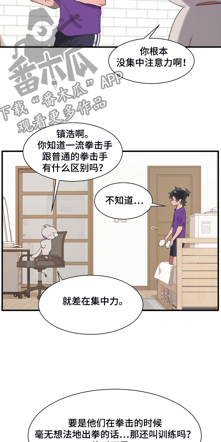 《兄弟你是谁》漫画最新章节第39章锻炼成果免费下拉式在线观看章节第【11】张图片