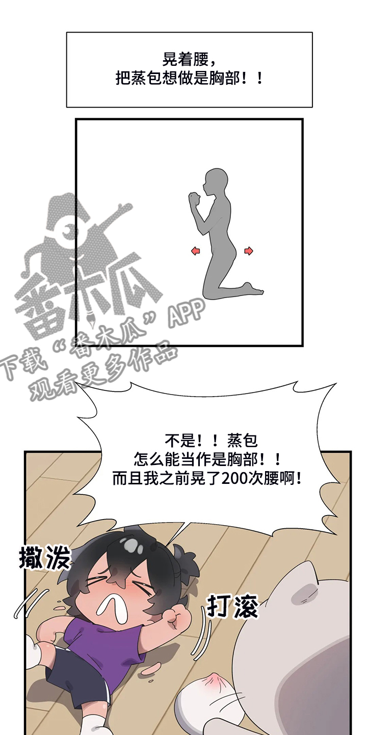 《兄弟你是谁》漫画最新章节第39章锻炼成果免费下拉式在线观看章节第【15】张图片