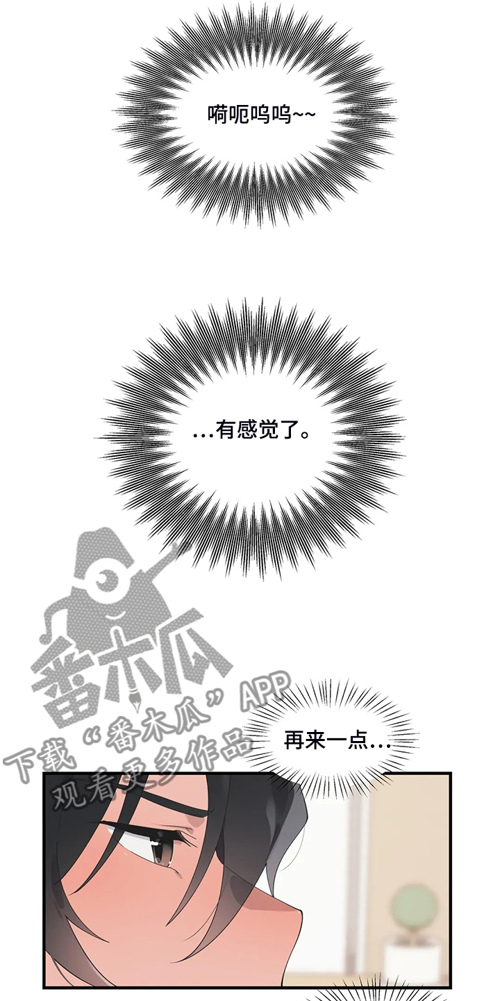 《兄弟你是谁》漫画最新章节第40章正确的方法免费下拉式在线观看章节第【3】张图片