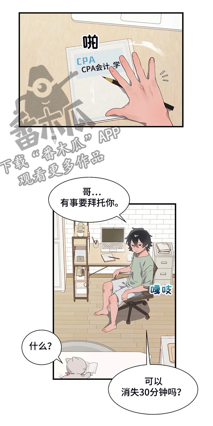 《兄弟你是谁》漫画最新章节第40章正确的方法免费下拉式在线观看章节第【10】张图片