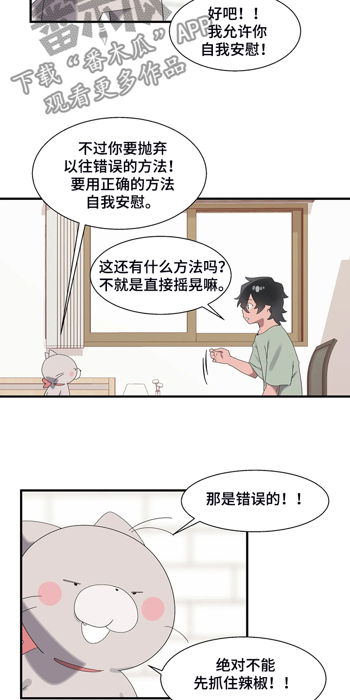 《兄弟你是谁》漫画最新章节第40章正确的方法免费下拉式在线观看章节第【7】张图片