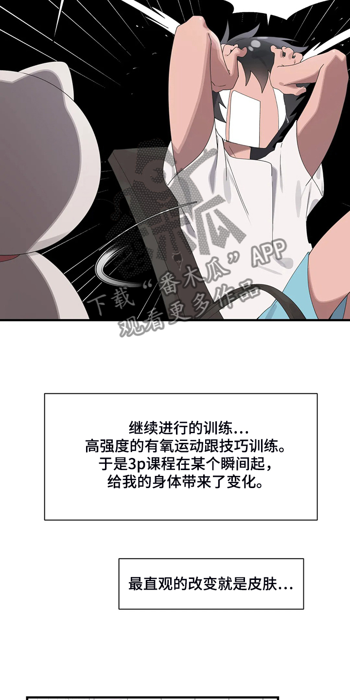 《兄弟你是谁》漫画最新章节第40章正确的方法免费下拉式在线观看章节第【18】张图片