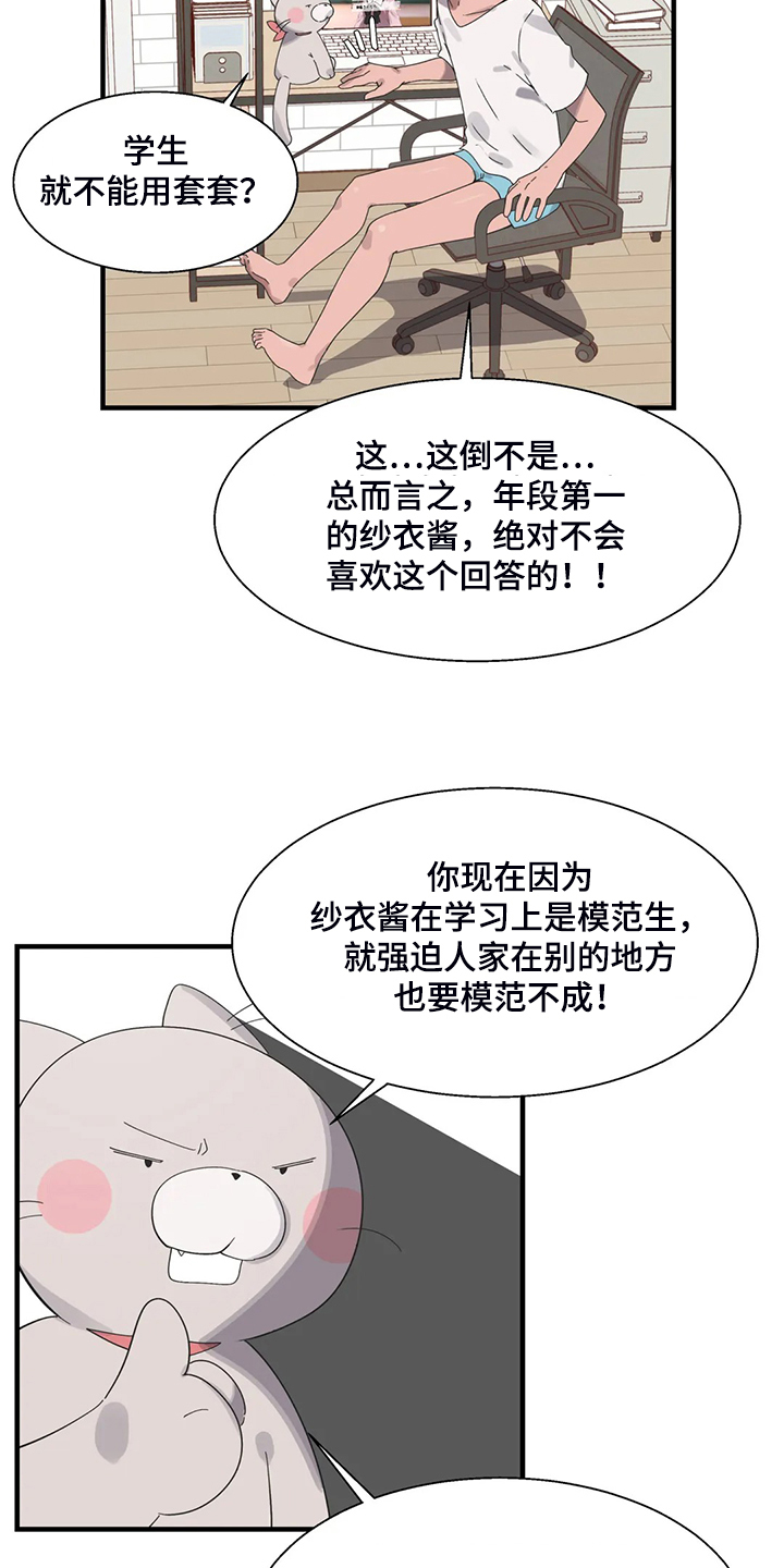 《兄弟你是谁》漫画最新章节第40章正确的方法免费下拉式在线观看章节第【20】张图片