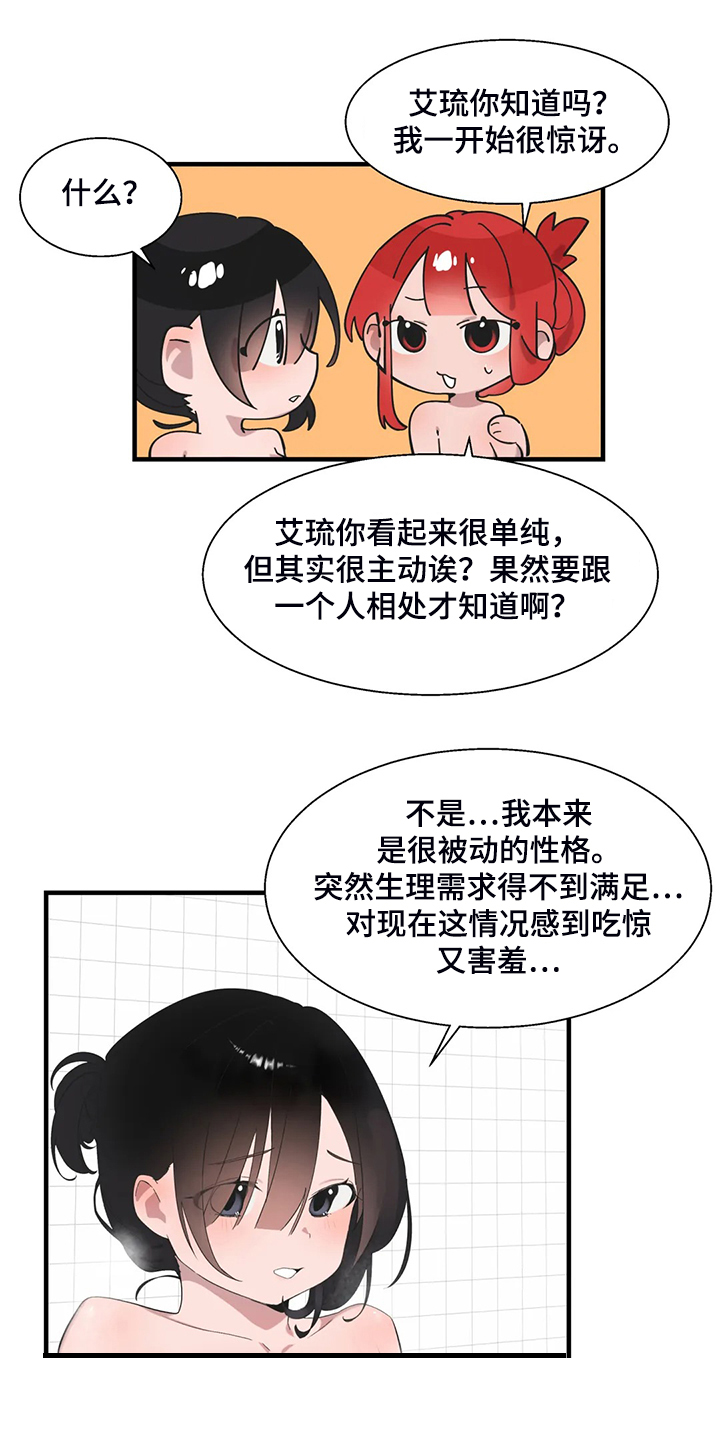 《兄弟你是谁》漫画最新章节第41章按照本能免费下拉式在线观看章节第【4】张图片