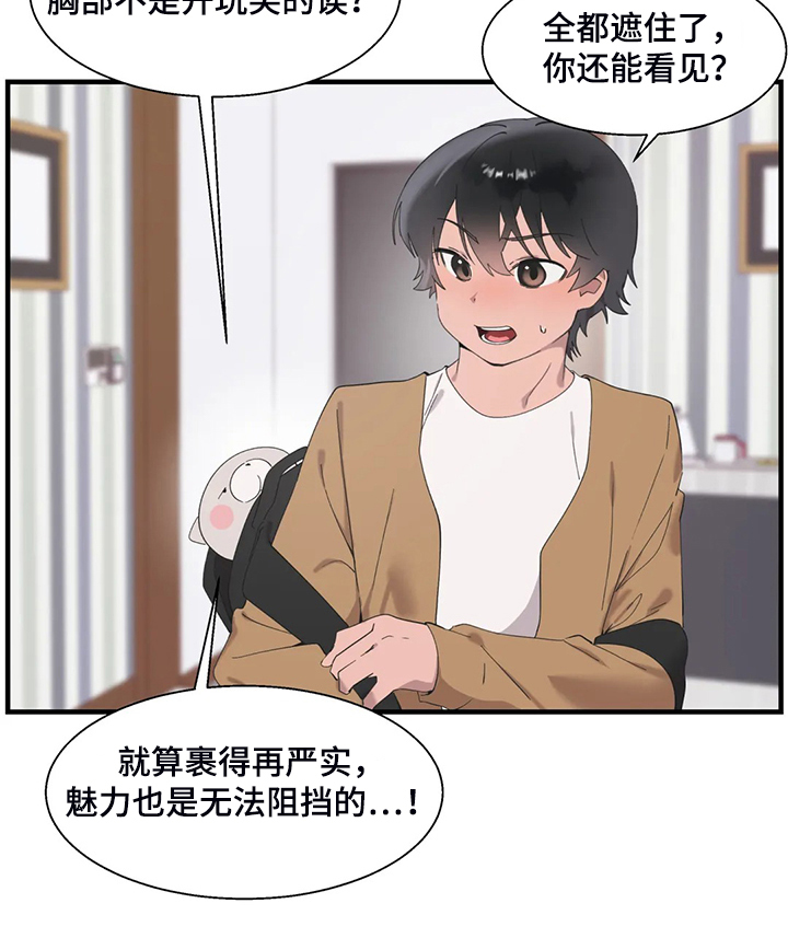 《兄弟你是谁》漫画最新章节第41章按照本能免费下拉式在线观看章节第【10】张图片