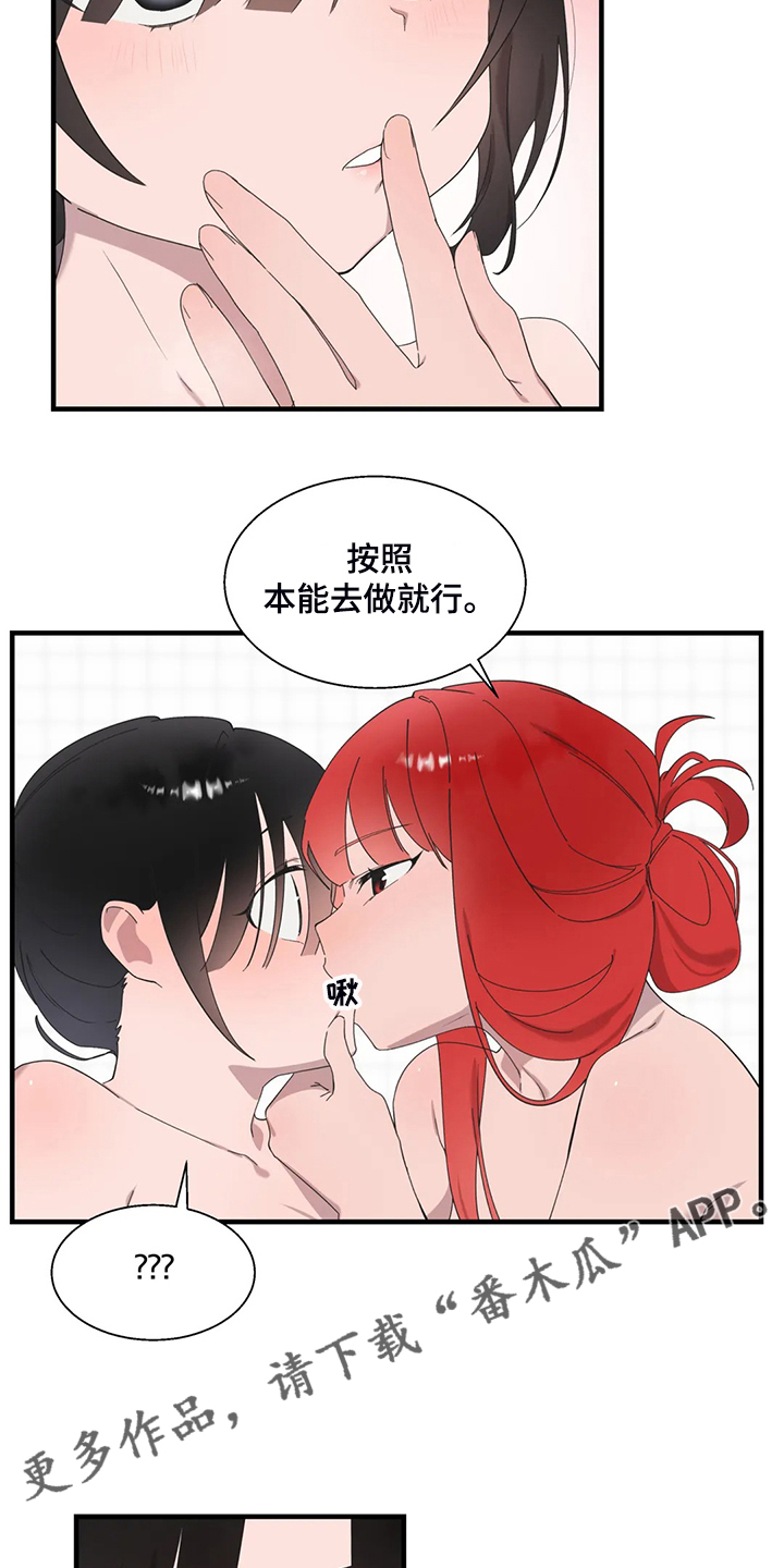 《兄弟你是谁》漫画最新章节第41章按照本能免费下拉式在线观看章节第【2】张图片