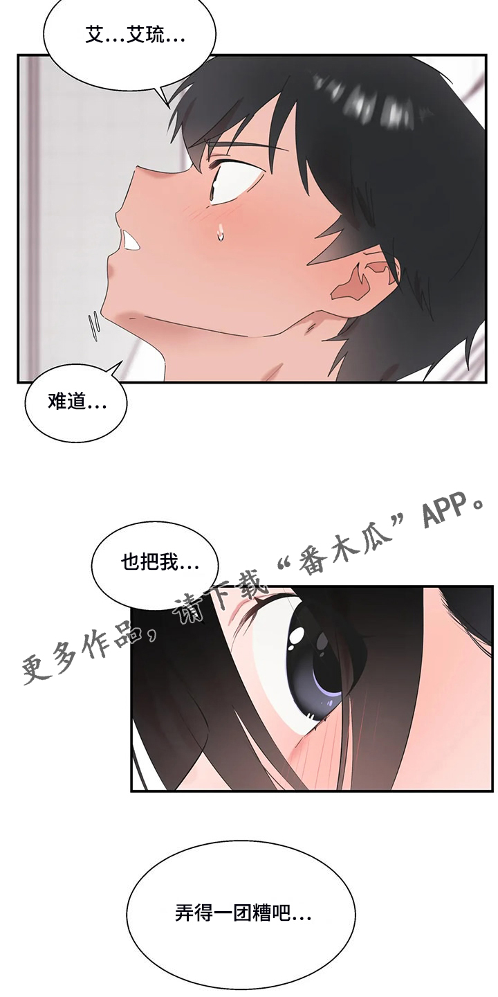 《兄弟你是谁》漫画最新章节第43章饥饿的艾琉免费下拉式在线观看章节第【2】张图片