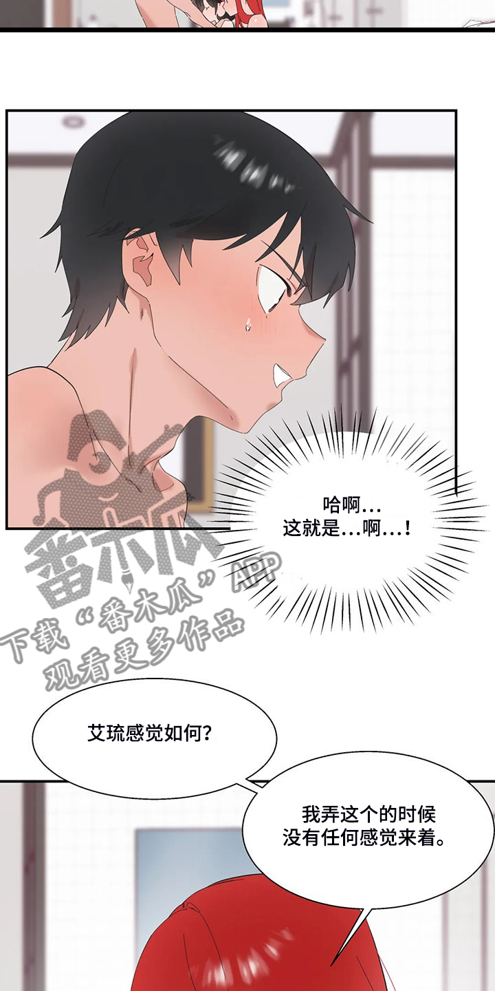 《兄弟你是谁》漫画最新章节第43章饥饿的艾琉免费下拉式在线观看章节第【11】张图片