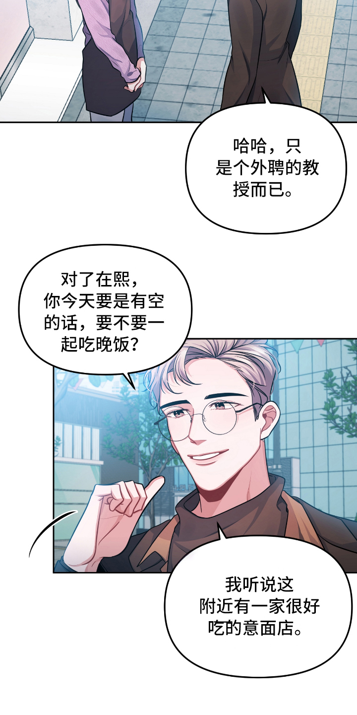 《天晴恋爱》漫画最新章节第1章自作多情免费下拉式在线观看章节第【10】张图片