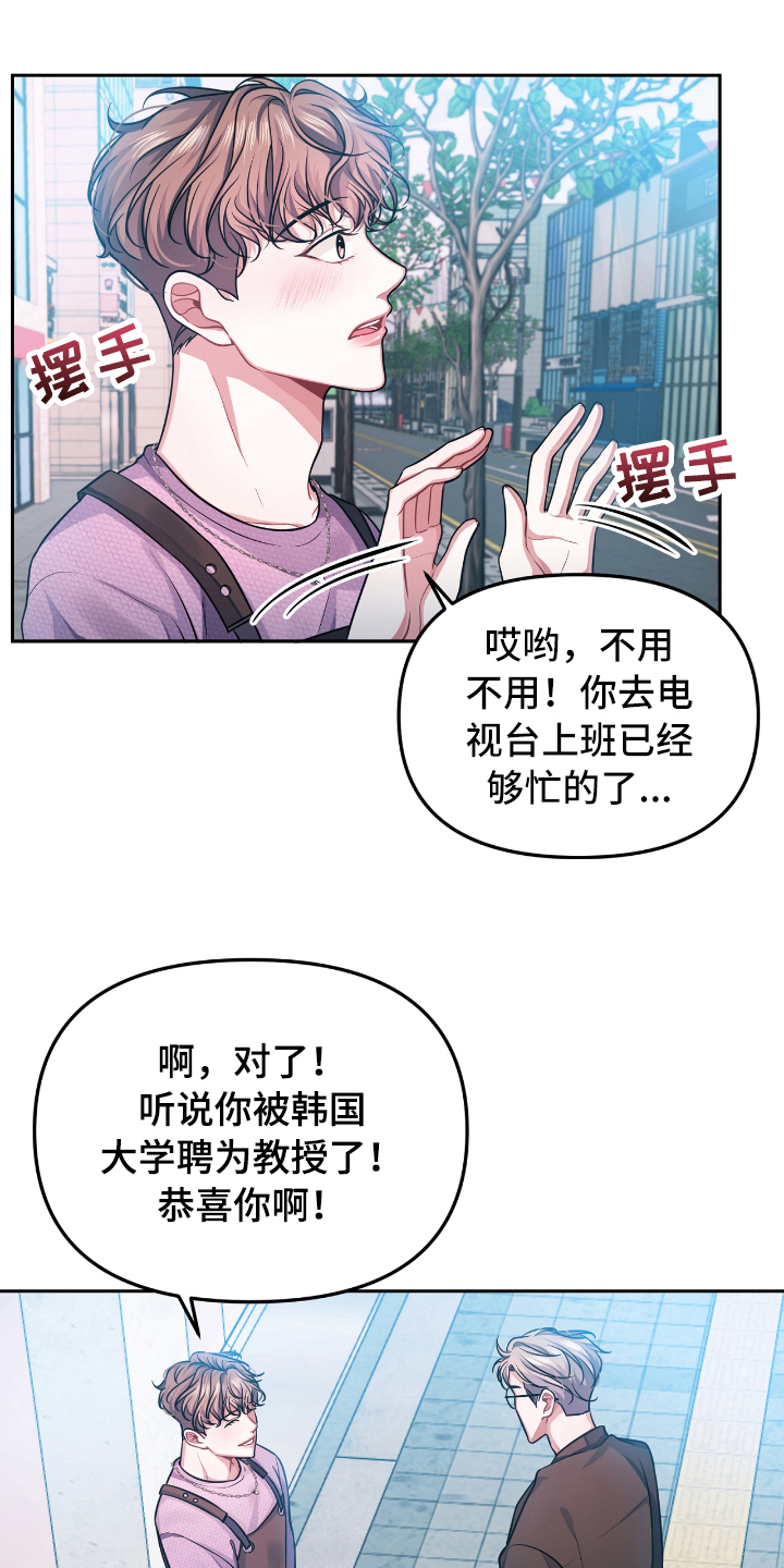 《天晴恋爱》漫画最新章节第1章自作多情免费下拉式在线观看章节第【11】张图片