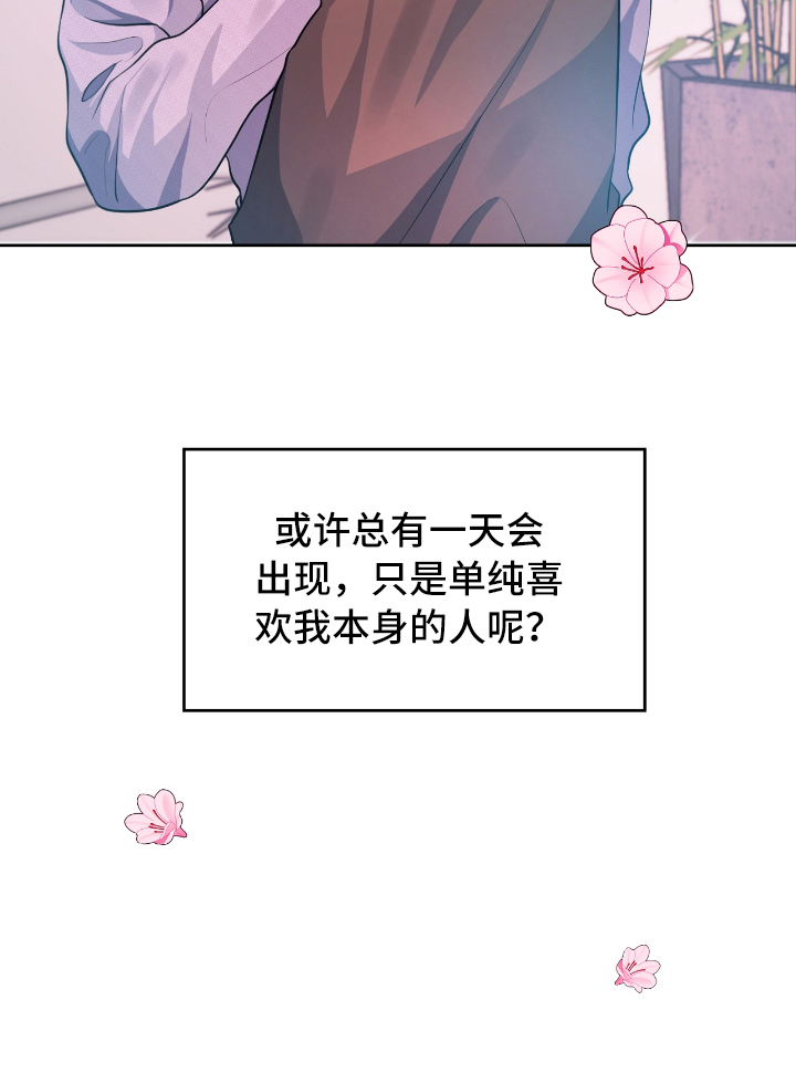 《天晴恋爱》漫画最新章节第1章自作多情免费下拉式在线观看章节第【1】张图片