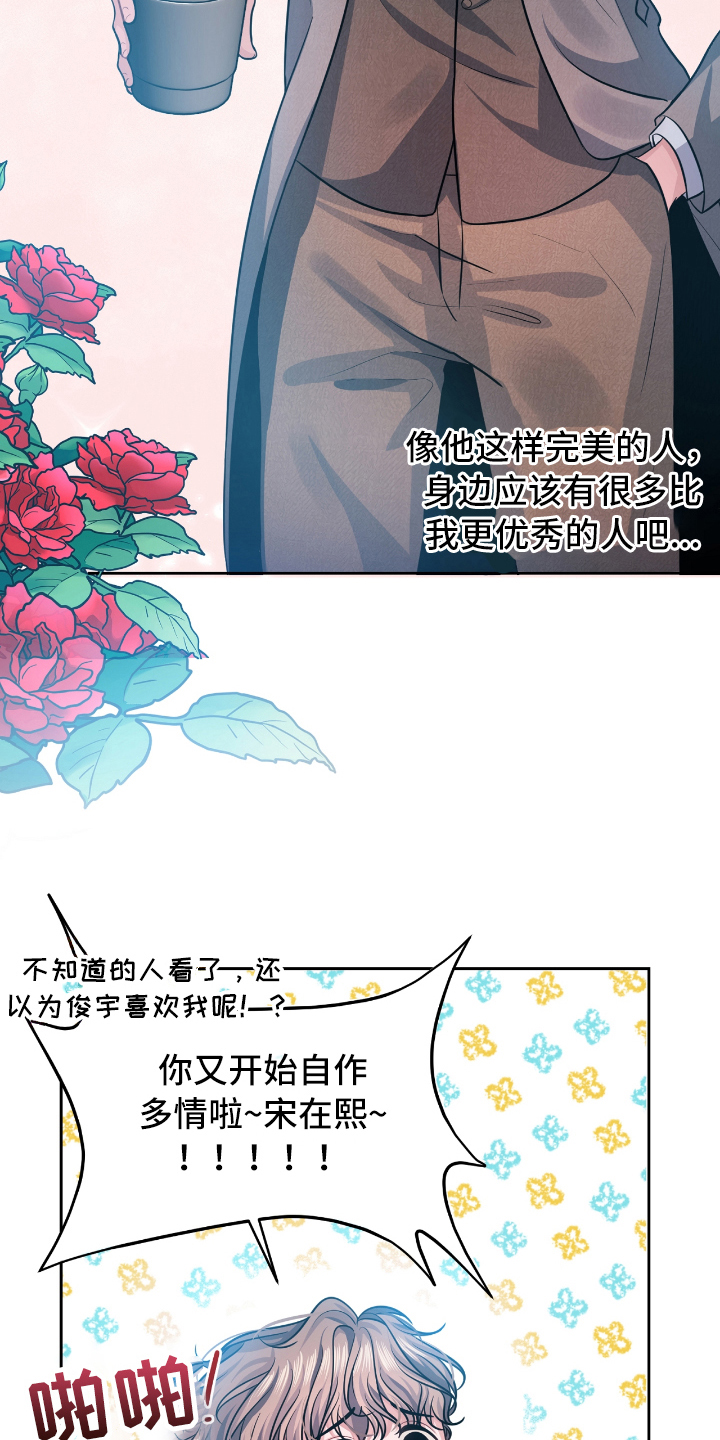 《天晴恋爱》漫画最新章节第1章自作多情免费下拉式在线观看章节第【4】张图片