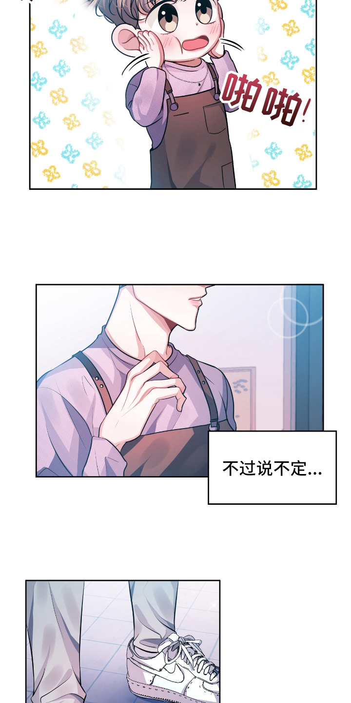 《天晴恋爱》漫画最新章节第1章自作多情免费下拉式在线观看章节第【3】张图片