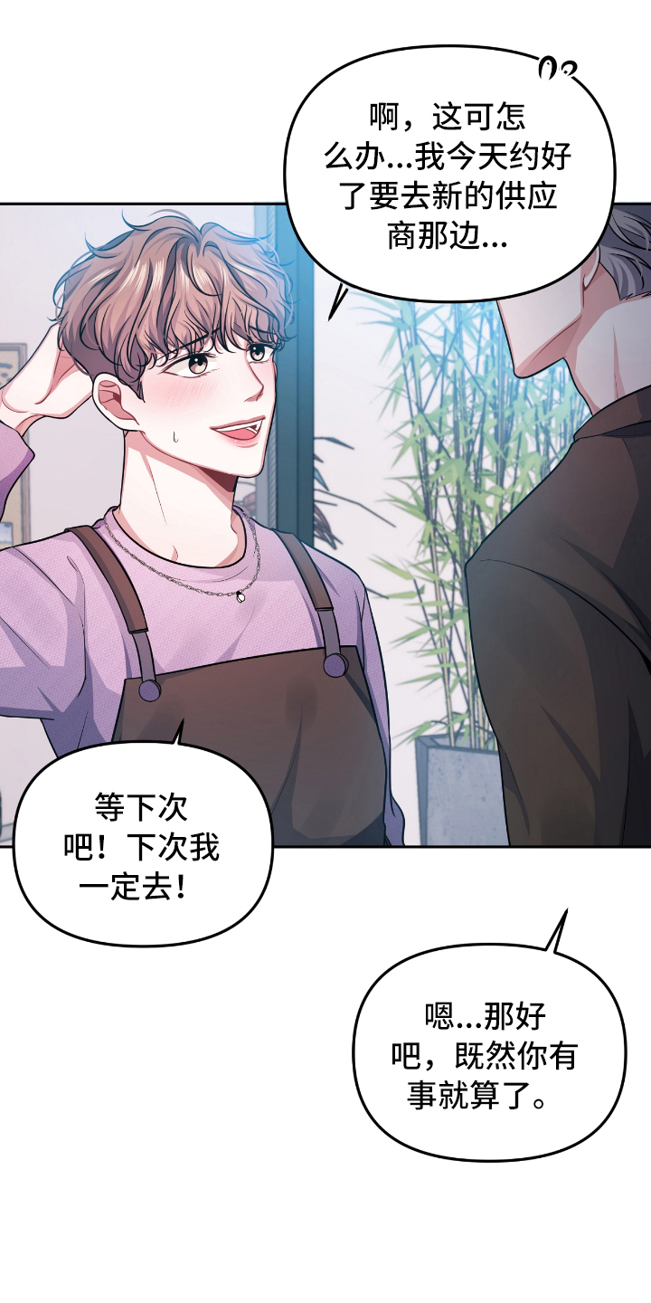 《天晴恋爱》漫画最新章节第1章自作多情免费下拉式在线观看章节第【9】张图片