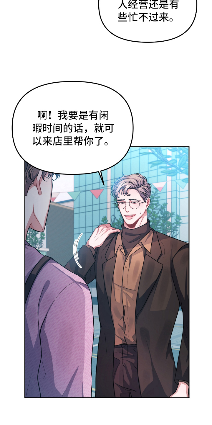 《天晴恋爱》漫画最新章节第1章自作多情免费下拉式在线观看章节第【12】张图片